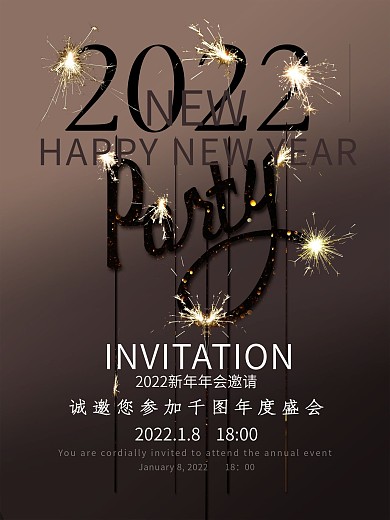 简约2022新年活动聚会邀请函海报