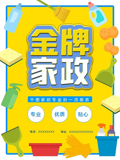 C4D简约时尚大气家政服务创意海报