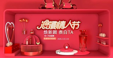 原创红色C4D场景美肤浪漫情人节超大礼物