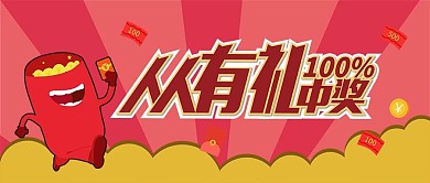 简约抽奖转盘微信公众号封面