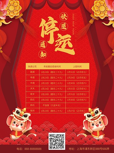 春节快递停运通知