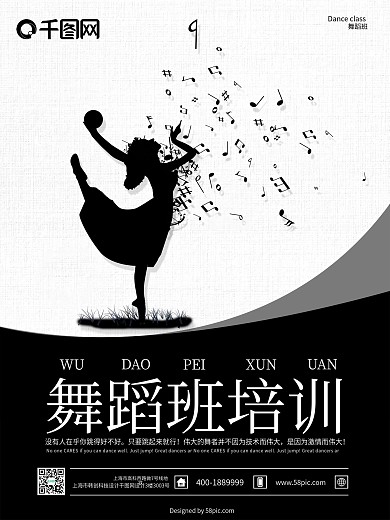 黑白简约风舞蹈培训班海报