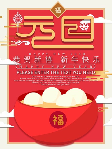 创意红色喜庆元旦汤圆红色灯笼海报