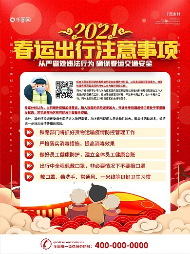 简约春运防疫宣传海报