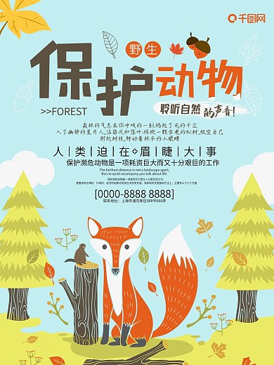 小清新保护地球海报