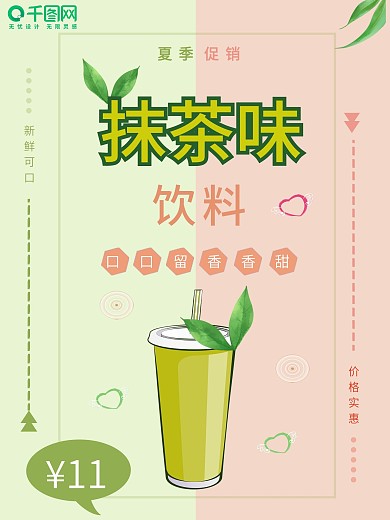 抹茶星冰乐图片