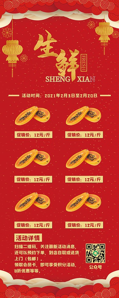 创意合成红色春节生鲜果蔬价目表展架