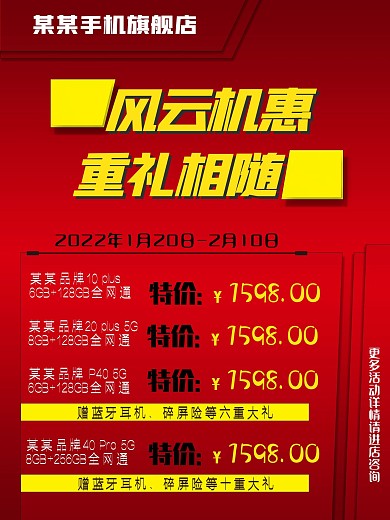 手机卖场专卖店春节过年节日活动促销海报