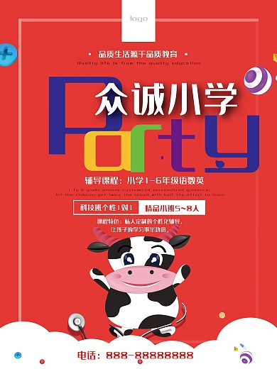 小学生培训班单页