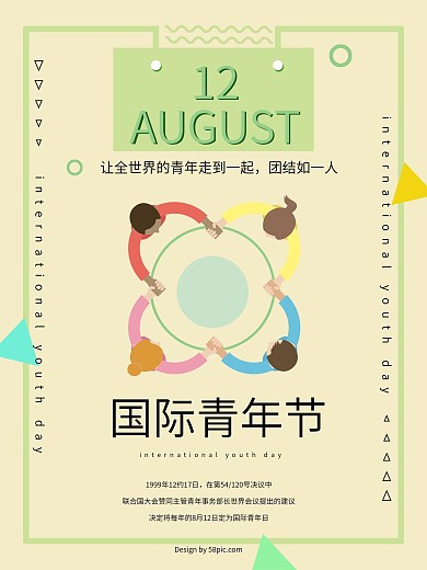 创意几何风国际青年日公益海报