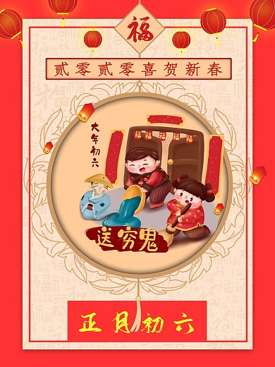中国风春节俗语海报送穷鬼