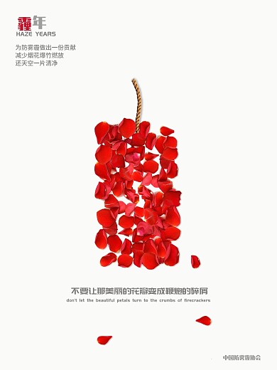 雾霾公益海报