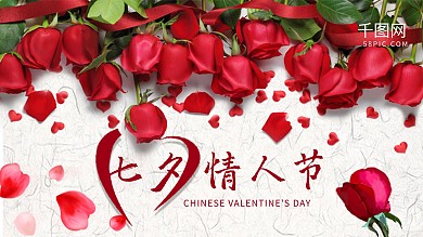 七夕宣传海报玫瑰花唯美海报