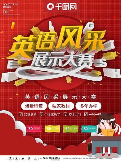 英语风采大赛海报