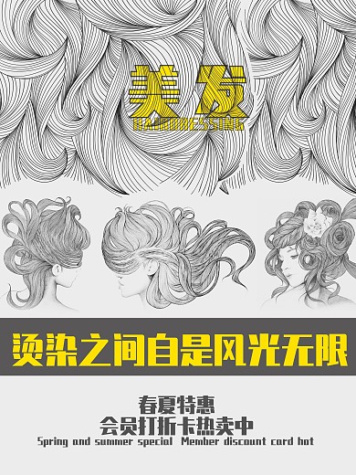 美发染发烫发烫染美发沙龙海报