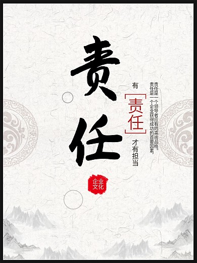 责任企业文化