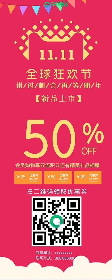 全球狂欢节双十一新品上市促销展架