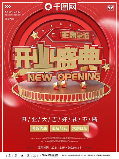红金大气简约开业大吉商业促销海报