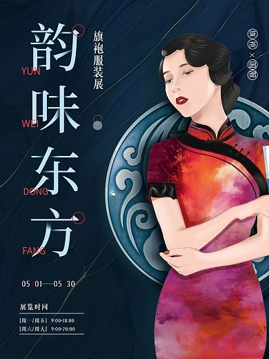 原创插画国韵国潮国货民国风海报