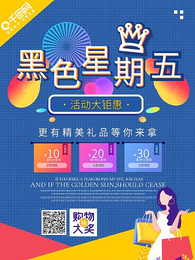炫酷时尚黑色星期五促销海报