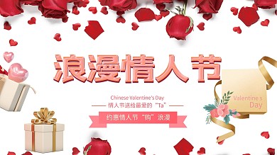 情人节浪漫玫瑰促销展板