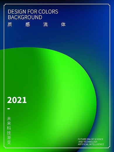 艺术蓝绿圆形流体渐变背景