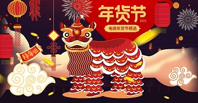 年货新年宣传2018淘宝海报