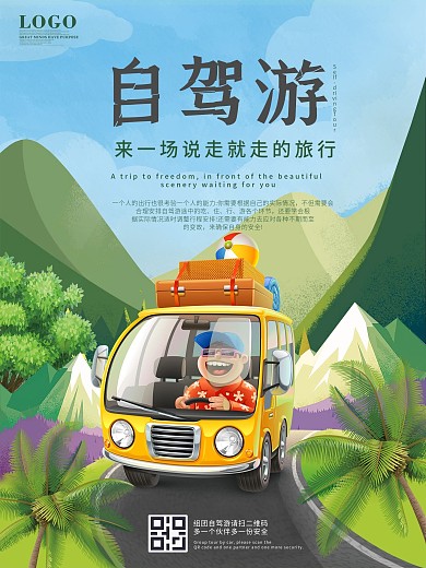 卡通清新自驾游旅行宣传海报