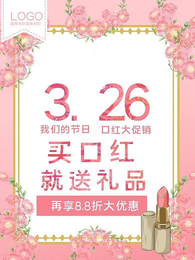 口红海报