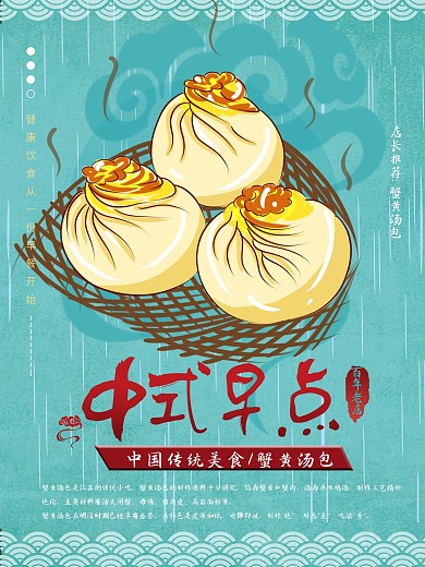 原创中式早餐蟹黄汤包