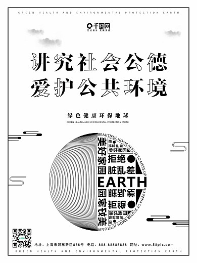 原创社会公益公德海报