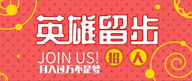 互联网企业招聘公众号封面