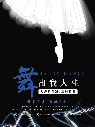 黑色简约舞蹈培训班招生海报