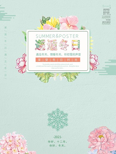 简约水彩小清新海报设计