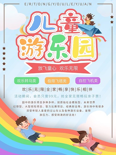 儿童乐园