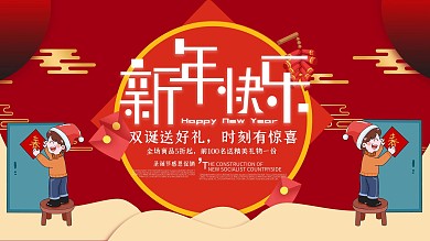 新春促销年货节优惠海报