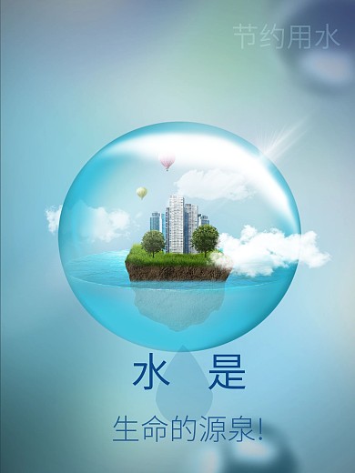 校园文化节约用水
