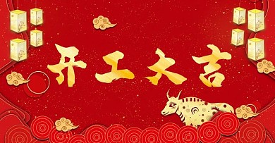 红色喜庆开工大吉banner模板