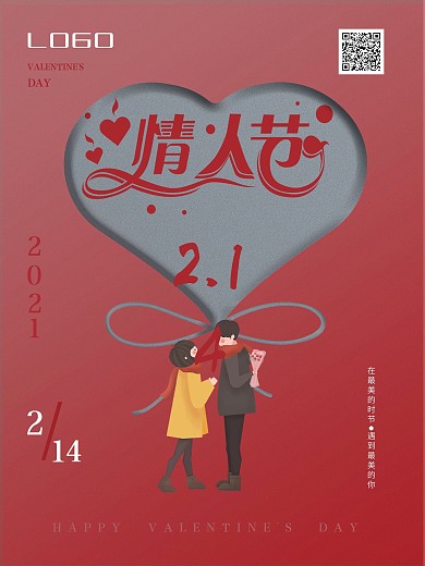 情人节爱心促销海报