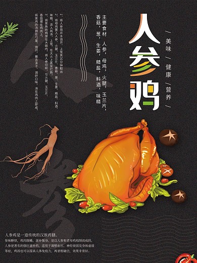大盘鸡海报