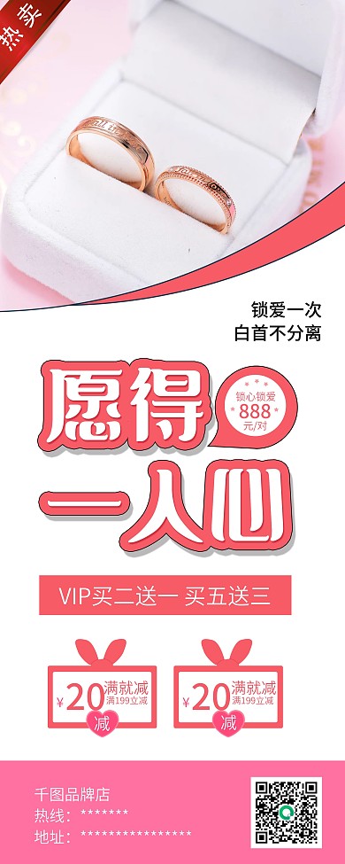 时尚简约婚戒首饰促销X展架易拉宝