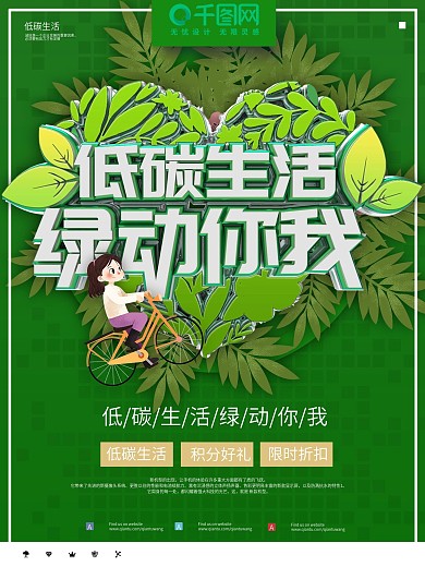 环保活动海报图片