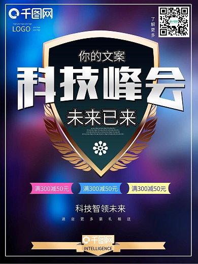 科技峰会AI人工智能人工智能海报