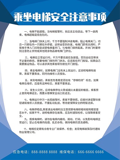 乘坐电梯安全注意事项展板海报
