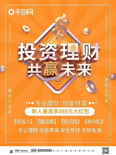 黄色立体投资理财共赢未来理财海报