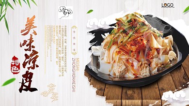 简洁时尚各地美食展板