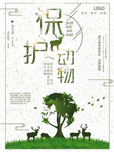 保护动物公益海报