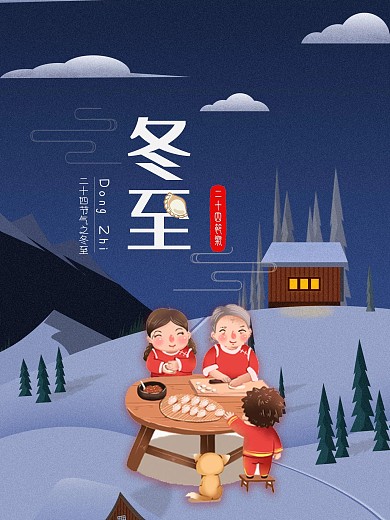 原创冬至二十四气节海报