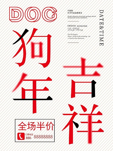 浅色简约狗年吉祥新年商业海报