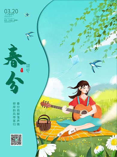 小清新插画春天春分立春清明绿色背景海报